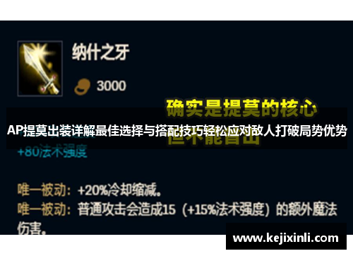 AP提莫出装详解最佳选择与搭配技巧轻松应对敌人打破局势优势 AP提莫出装详解最佳选择与搭配技巧轻松应对敌人打破局势优势