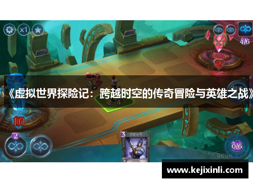 《虚拟世界探险记:跨越时空的传奇冒险与英雄之战》 《虚拟世界探险记:跨越时空的传奇冒险与英雄之战》