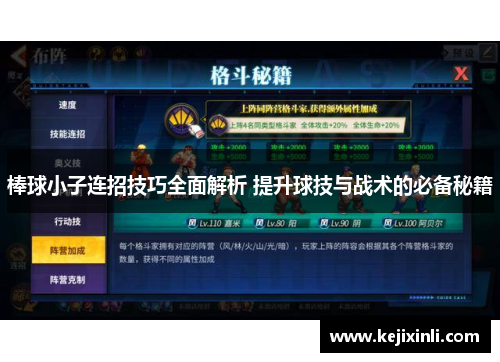 棒球小子连招技巧全面解析 提升球技与战术的必备秘籍