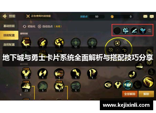 地下城与勇士卡片系统全面解析与搭配技巧分享 地下城与勇士卡片系统全面解析与搭配技巧分享