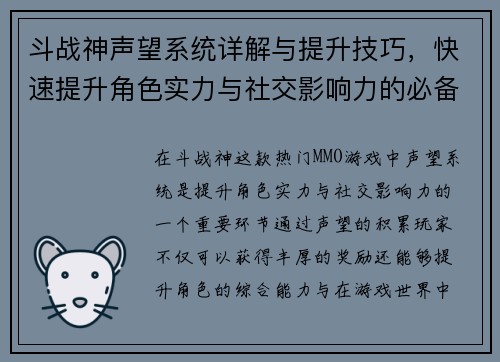 斗战神声望系统详解与提升技巧，快速提升角色实力与社交影响力的必备指南