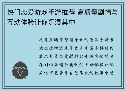 热门恋爱游戏手游推荐 高质量剧情与互动体验让你沉浸其中