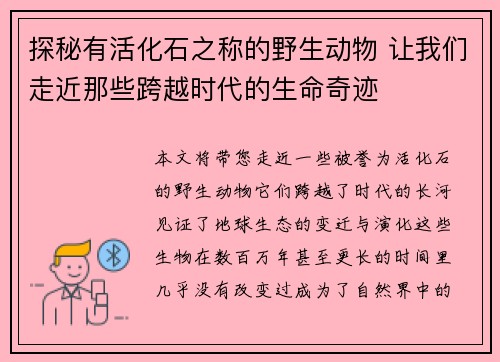 探秘有活化石之称的野生动物 让我们走近那些跨越时代的生命奇迹 探秘有活化石之称的野生动物 让我们走近那些跨越时代的生命奇迹